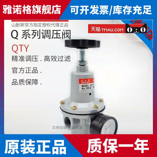 山耐斯SHSNS高压调压阀减压阀QTY-08-10-15-20-25-40-50 原装现货
