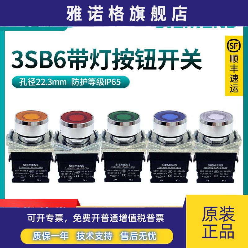 西门子带灯按钮开关自复位3SB6163-0DB20/30/40/50/60-1BA0-1CA0
