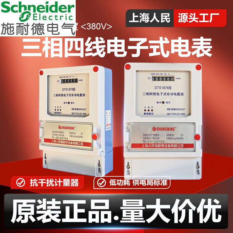施耐德三相四线智能电表工业带互感器式三项380V电子电度表100A