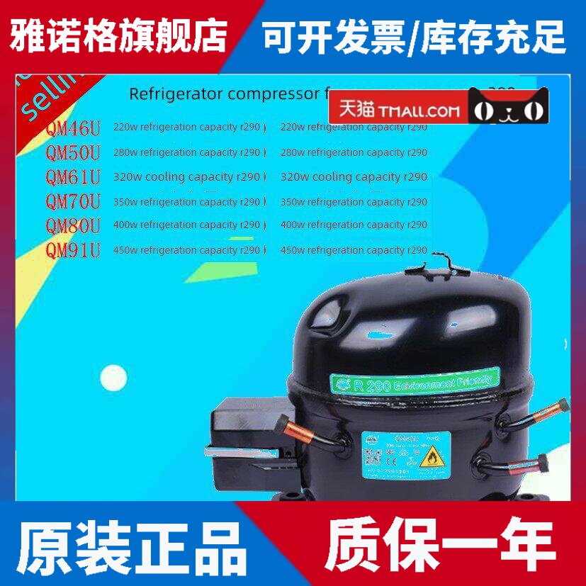 适用R290万胜QM46UQM61UQM80UQM50U70U商用冰箱压缩机冰柜压缩机