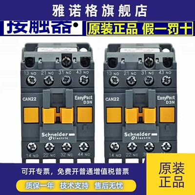 正品施耐德接触器CAN式中间继电器CAE22/31/40M5N AC220V 接触点1