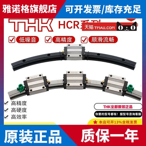 THK圆弧导轨 弧形导轨滑块HCR12A HCR15A+60/100R 150R 300R 400R