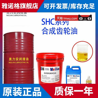100合成齿轮油460SHC629 627#630 632 634 220 150号320#680