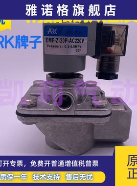 韩国ARK气动电磁脉冲阀 EMF-Z-20P 25P 40S 50S 62S 直角式除尘器