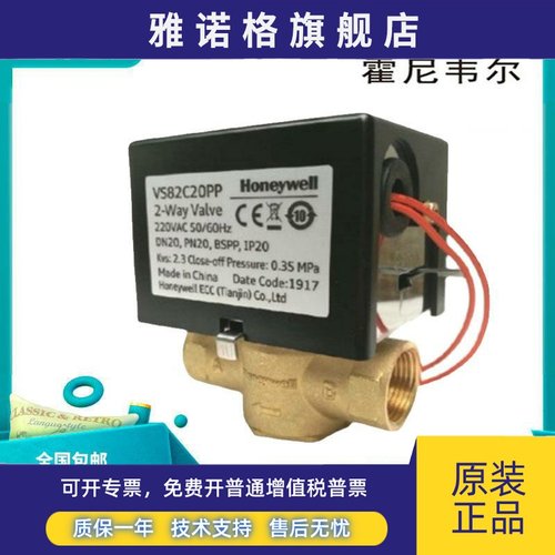 霍尼韦尔常闭弹簧复位电动二通阀VS92C20PP/VS92C25PP风机盘管阀