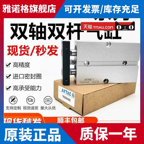 亚德客TN双轴气缸10/16/20/25/32X10SX20X30X40X50X60X70X80X100S