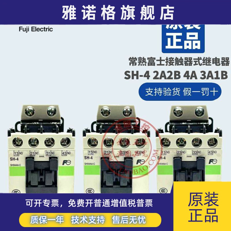 原装常熟富士接触器式继电器SH-4 2AB 3A1B 4A AC220V AC110V
