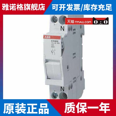 原装ABB熔断器式隔离开关 熔丝座 E91N/32 1+NA 32A