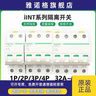 施耐德隔离开关iINT125空开1P2P3P4P32A40A63A80A100A125A断路器