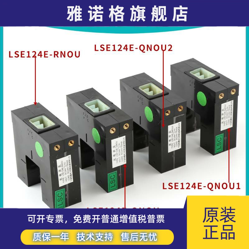 电梯配件适用于东芝平层感应器光电开关LSE124E-QNOU12/RNOU 2R