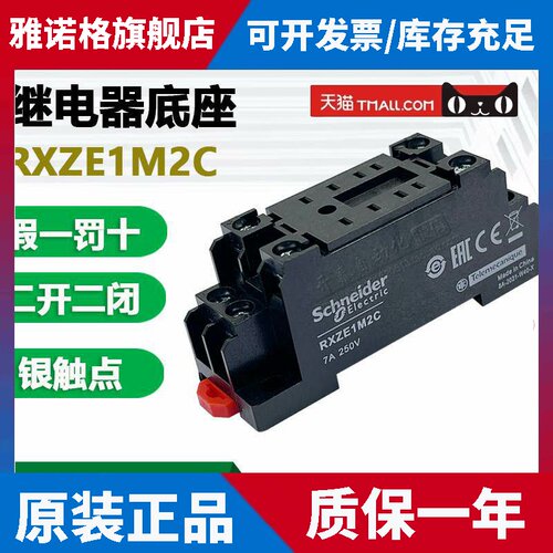 正品施耐德RXZE1M2C/RXZE1M4C RXZE2M114/114M小型继电器底座