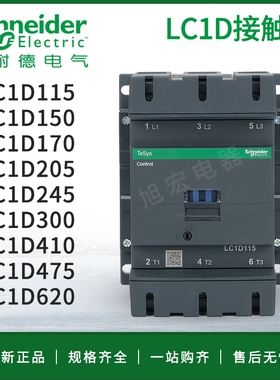 施耐德接触器LC1D115 150 170 205 245 300LC1D410LC1D475LC1D620