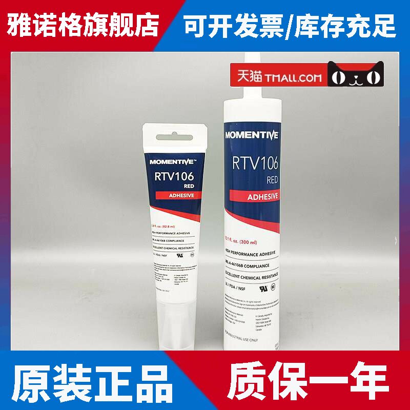 日本迈图RTV106耐高温矽胶红色电子设备防水绝缘固定密封玻璃胶水