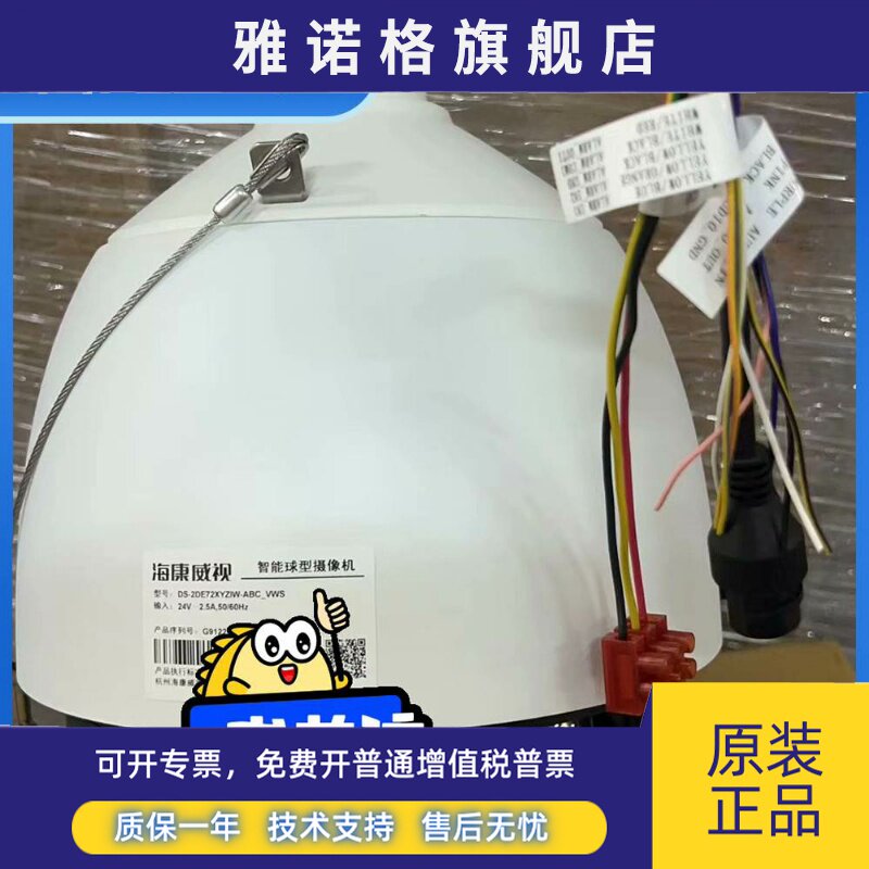 （议价）海康7寸全彩项目球机DS-2DE72XYZIW-ABCVWS