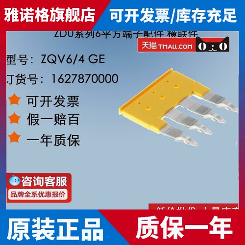 ZQV6/4 GE 正品魏德米勒弹簧式端子横联件1627870000 ZDU6短接条