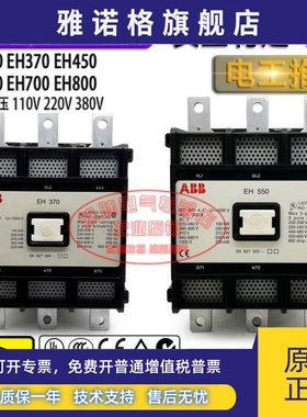 原装ABB交流接触器 EH300-30-11 EH370 EH450 EH550 EH700 EH800