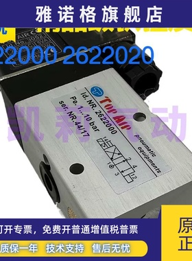 TOP AIR气动电磁阀2622000 2622020 AC220V DC24V 110V电控换向阀