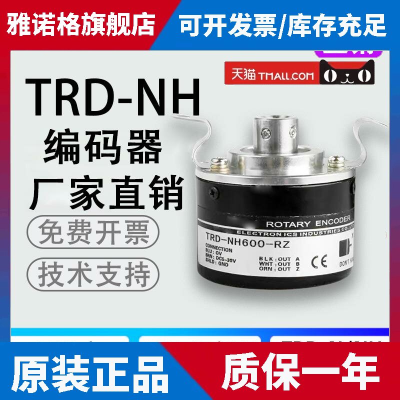 Koyo光洋型空心轴旋转编码器TRD-NH600-RZ增量型光电编码器RZWRZL