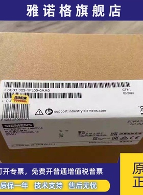 全新正品未开封6ES7 322-1FL00-0AA0,6ES7322-1FL00-0AA0现货销售