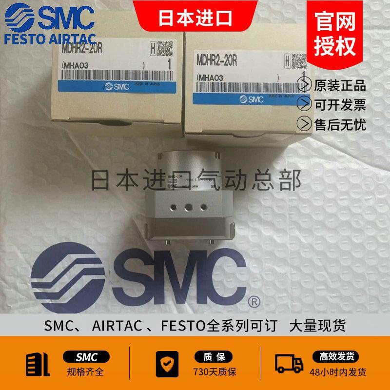 SMC夹爪气缸MDHR3-10R/15R/20R/MHR3-10E/15E/20E/MDHR2-
