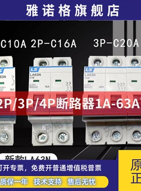 LS断路器LA63N(BK63N)1P 2P 3P 4P C10A D16A 6A 20A25A32A40A63A