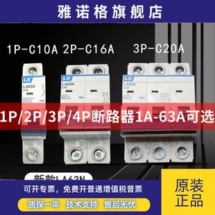 BK63N 20A25A32A40A63A D16A C10A LS断路器LA63N