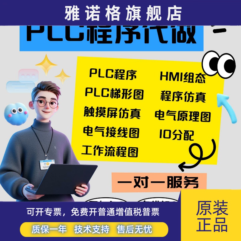 plc程序设计pcb代画eplan代编电路图三菱/西门子ad代做电气原理图