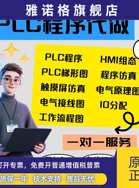 plc程序设计pcb代画eplan代编电路图三菱/西门子ad代做电气原理图