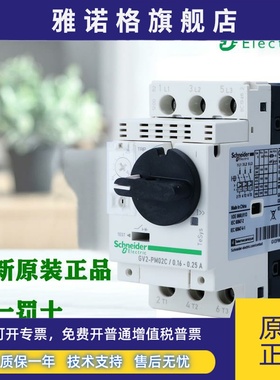 施耐德GV2PM04C 05 06 07 08 10 14 16 20 21 22 32C电动机断路器