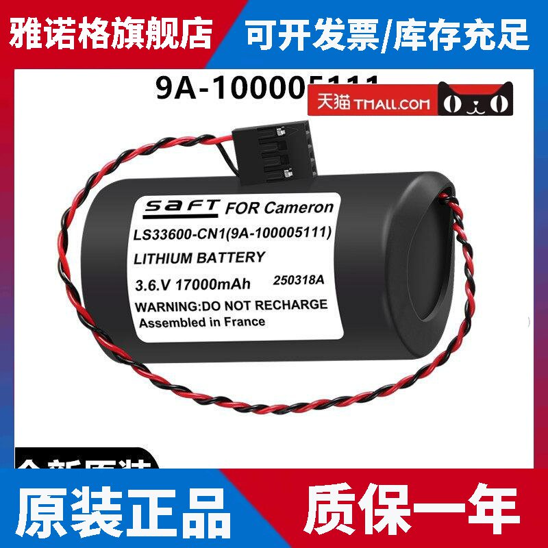 卡麦隆流量计控制阀门3.6V锂电池LS33600-CN1 9A-100005111电池