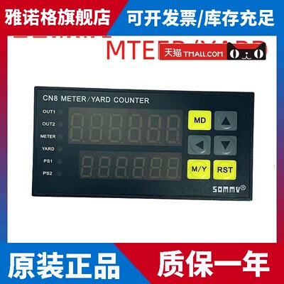 CN8-RC60M METER/YARD COUNTER计米器SOMMY松美切条卷布机计米码