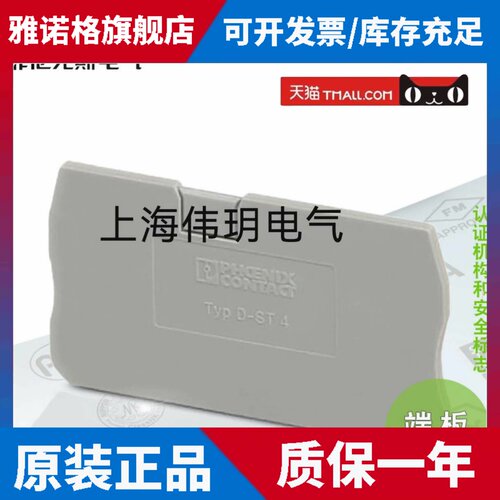 菲尼克斯 Phoenix 端板 D-ST4订货号3030420 全新原装正品