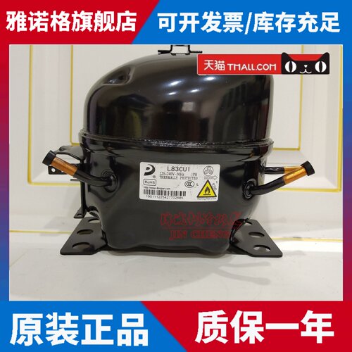全新东贝L68 L83CU1 A220CU1A LK102CU KK650 KK480商用柜压缩机