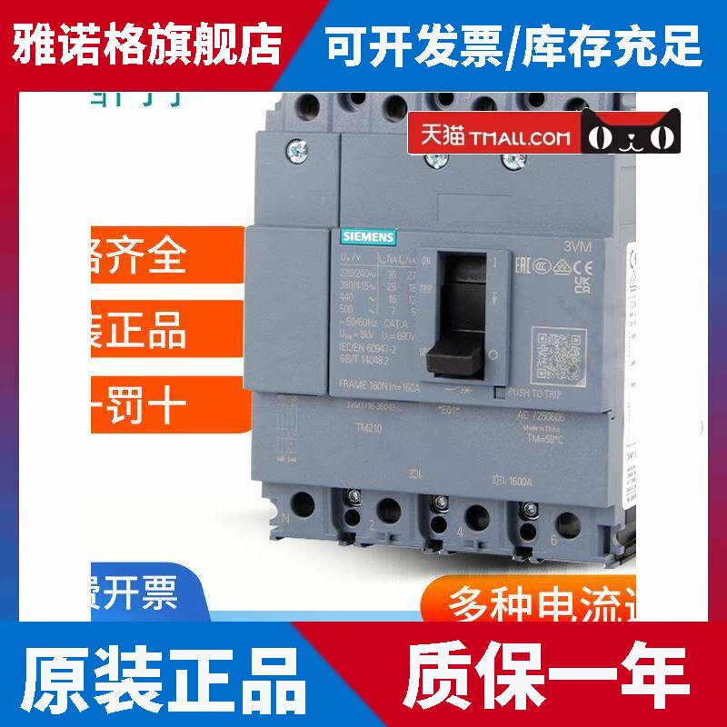 西门子塑壳断路器3VM1N160 3VM1S250 4P 63A-250A 可选 原装正品