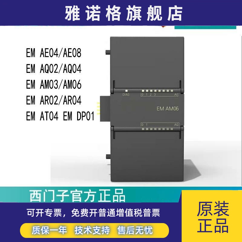 西门子PLC S7-200smart模拟量模块AE04 AE08 3AM03 3AM06 AQ AR02