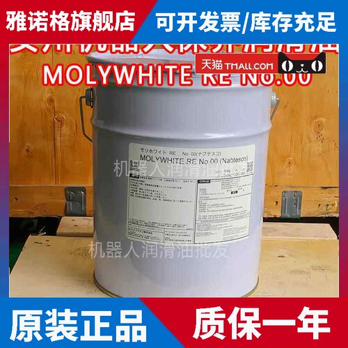 日本协同MOLYWHITE RE No.00润滑脂安川机器人保养油减速机专用油