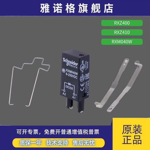 施耐德小型继电器附件金属保护夹子RXZ400防浪涌保护插件 RXM040W