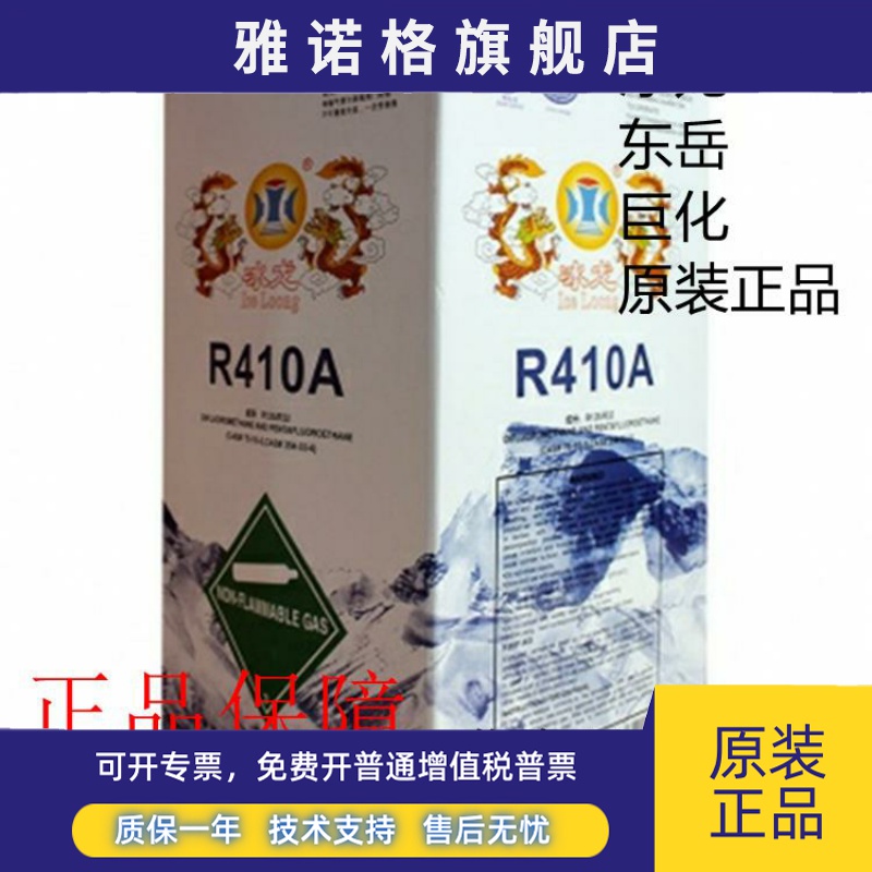 正品巨化R410A制冷剂10KG中文包装带防伪 全国包邮