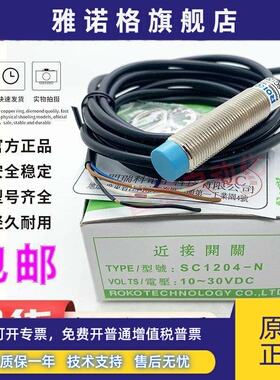 正品瑞科接近开关SC1202 SC1204 SC1805 SC-3015 SC1808-KP2 -N P