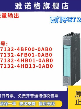 西门子 6ES7 132 6ES7132-4BF00/4FB01/4HB01/4HB13-0AB0/OABO
