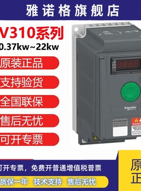 施耐德变频器ATV310H037H075HU15N4AHU22HU30HU40HU55HU75HD11N