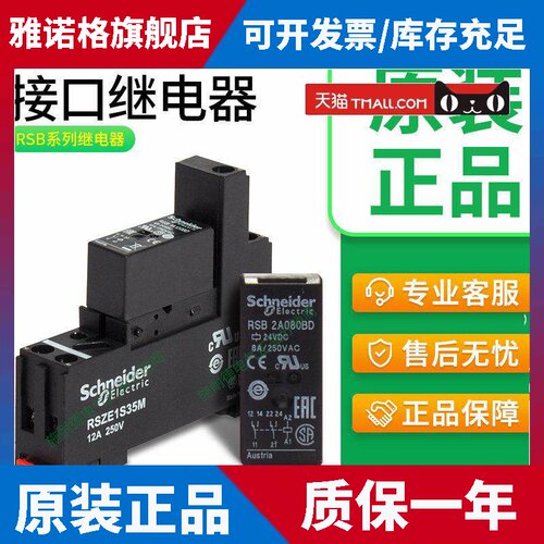 施耐德继电器 RSB1A120BD RSZE1S35M RSB2A080BD RSB1A160BD