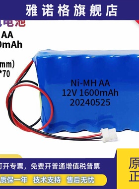 NI-MH 12V 10*AA 1600mah 镍氢充电电池组 医疗设备仪器用