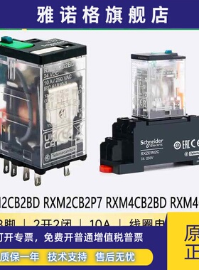施耐德中间继电器RXM2CB2BD RXM2CB2P7 RXM4CB2BD RXM4CB2P7 小型