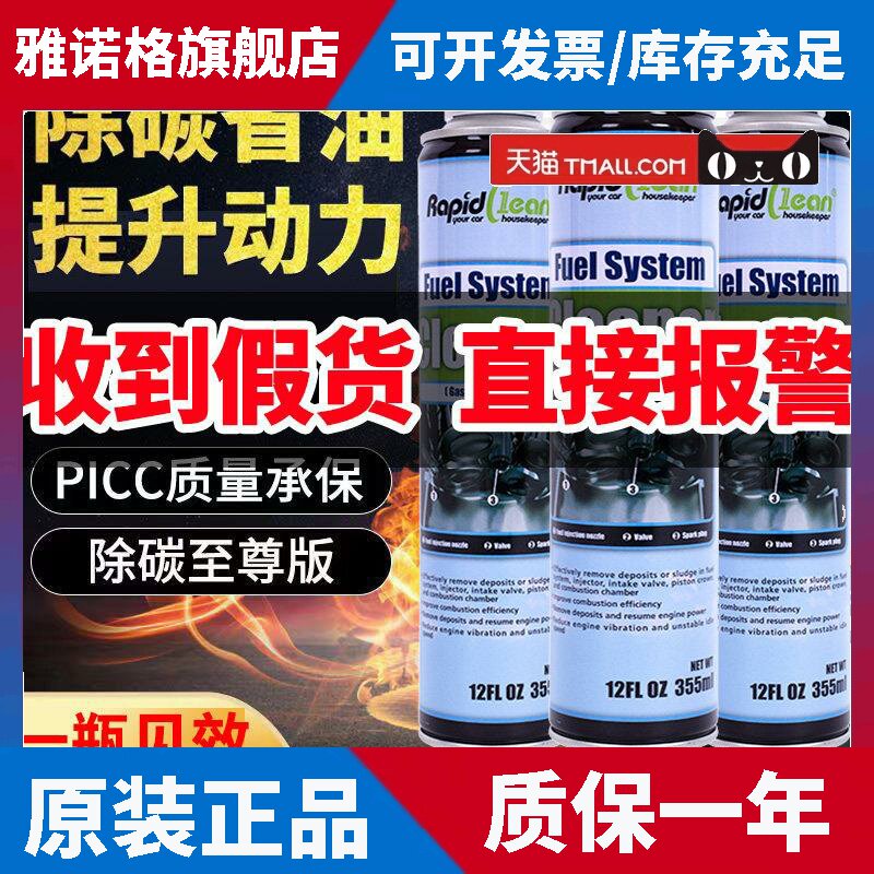 美国耐可力燃油系统积碳清洗剂汽油添加剂燃油添加剂清洁尾气官方