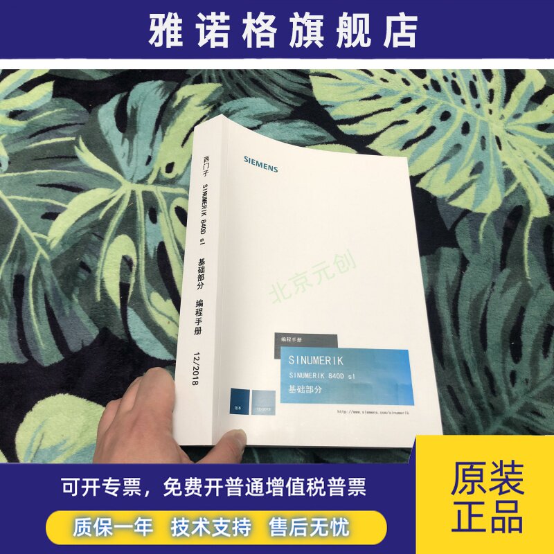 西门子数控系统SINUMERIK 840D sl 基础部分 编程手册 2018-12版