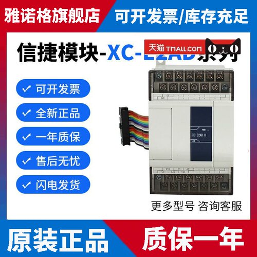 信捷模块XC-E2AD/E4AD/E8AD/E2DA/E4DA/E4AD2DA/E3AD4PT2DA-B-H