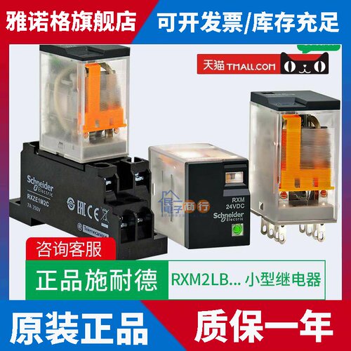 正品施耐德RXM2LB2BD/2LB2P7/2LB2B7/2LB2F7/2LB2JD继电器24V 230