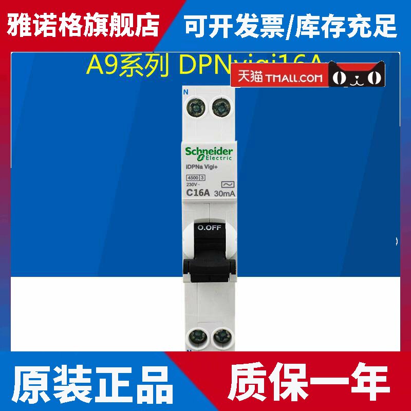 原装施耐德A9断路器空气开关iDPNa16A单片超薄带漏电保护A9D91616
