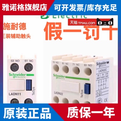 施耐德接触器辅助接触点LADN22C LADN11C LADN40C LADN31 20C模块